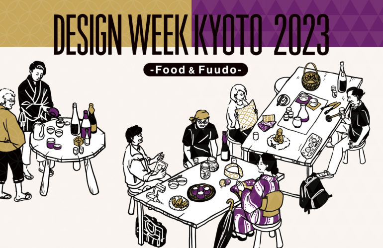 DESIGN WEEK KYOTO 2023 – Food & Fuudo -を開催します
